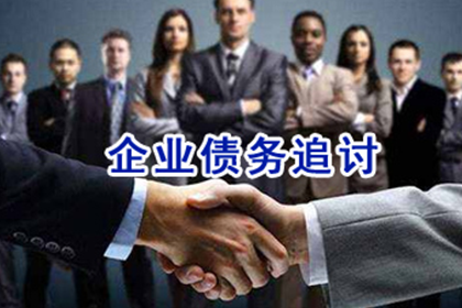 欠款不还，能否追讨成功？